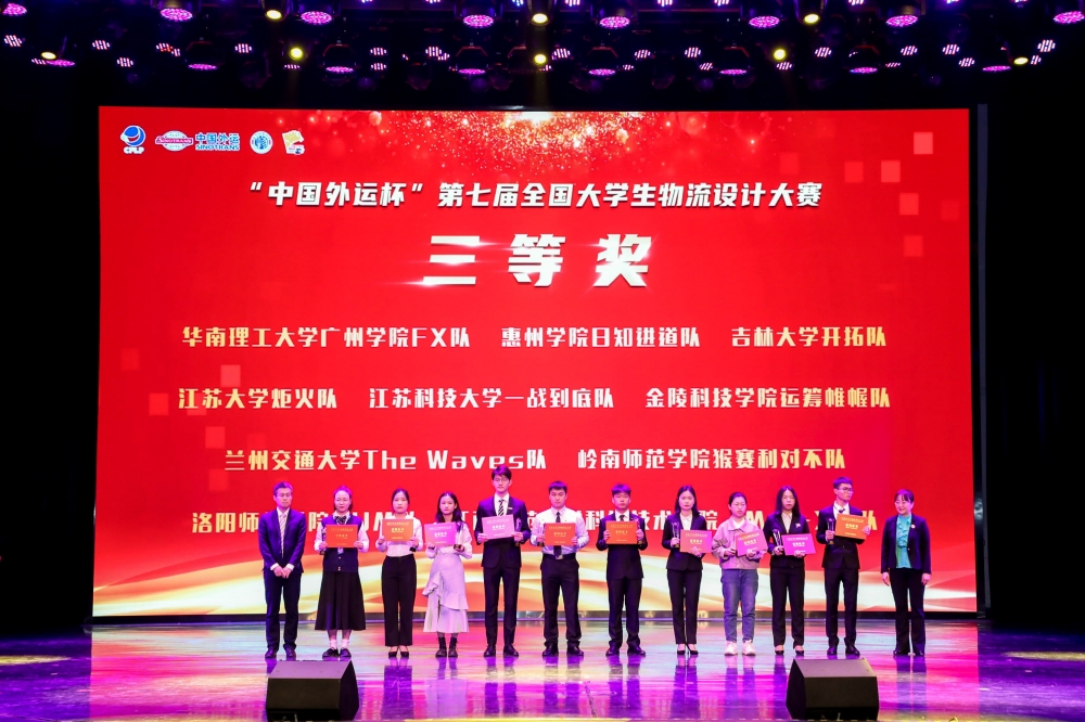 (2021.4.)银河8366cc师生在“中国外运杯”第七届全国大学生物流设计大赛中斩获佳绩